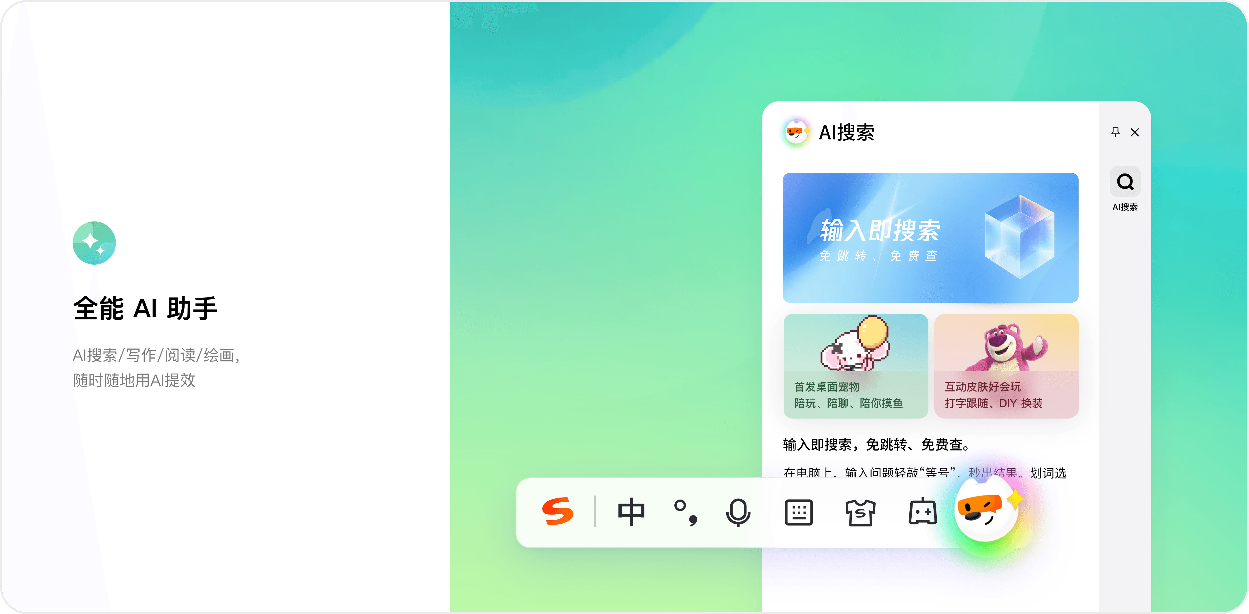 搜狗输入法：AI赋能，让你的输入体验“快人一步” - 搜狗输入法教程
