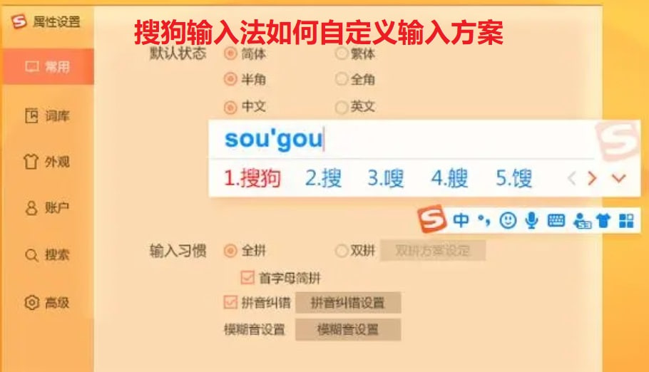 搜狗输入法手机版：个性化皮肤、云同步词库，指尖上的输入新体验 - 搜狗输入法教程