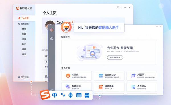 AI赋能，搜狗输入法如何颠覆你的输入体验，让文字“活”起来 - 搜狗输入法教程